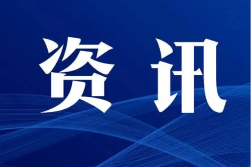 能源要聞 | 完善供應(yīng)體系 確保能源安全 為高質(zhì)量發(fā)展提供堅強(qiáng)能源保障